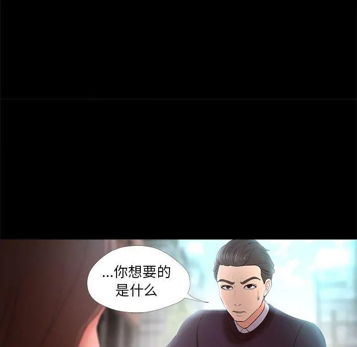 女人的战争 - 第27话 - page 43