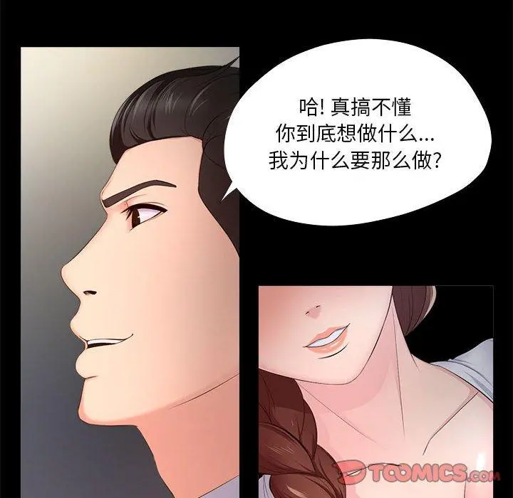 女人的战争 - 第27话 - page 54