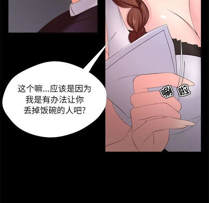 女人的战争 - 第27话 - page 55