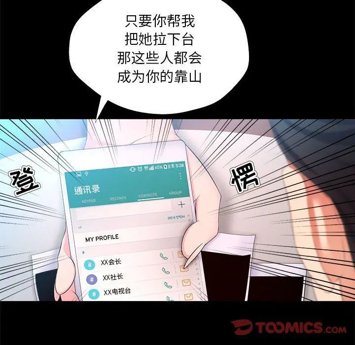 女人的战争 - 第27话 - page 58