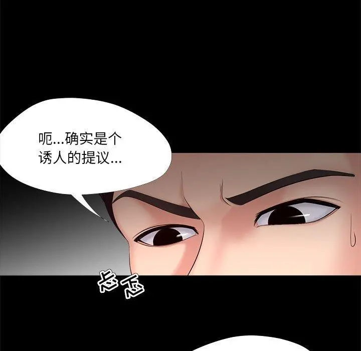 女人的战争 - 第27话 - page 59