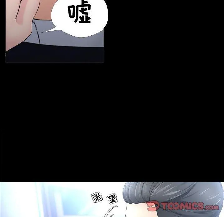 女人的战争 - 第27话 - page 76