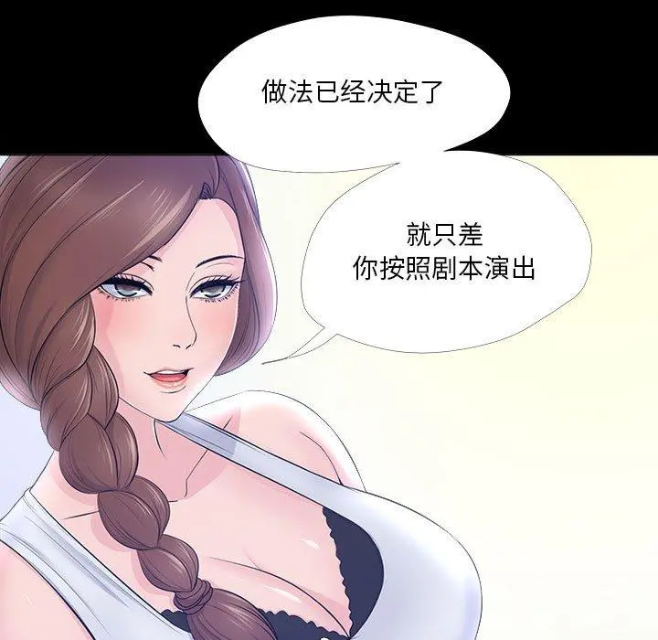女人的战争 - 第27话 - page 79