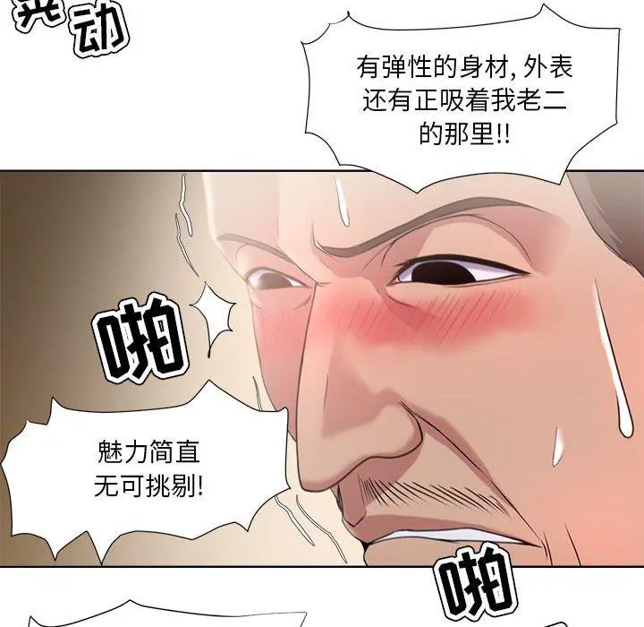 女人的战争 - 第7话 - page 32
