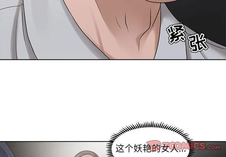 女人的战争 - 第12话 - page 2