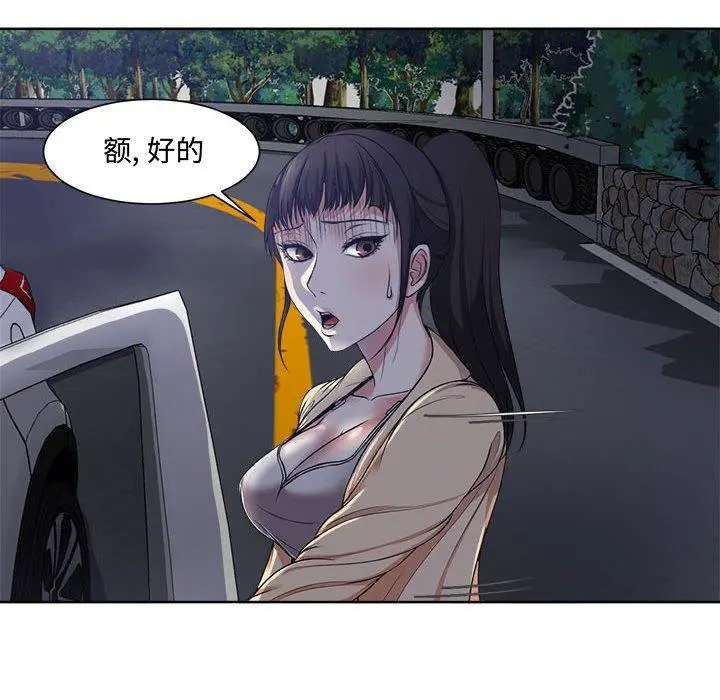 女人的战争 - 第3话 - page 44