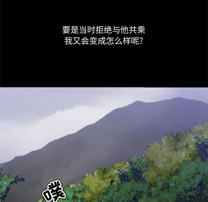女人的战争 - 第3话 - page 71
