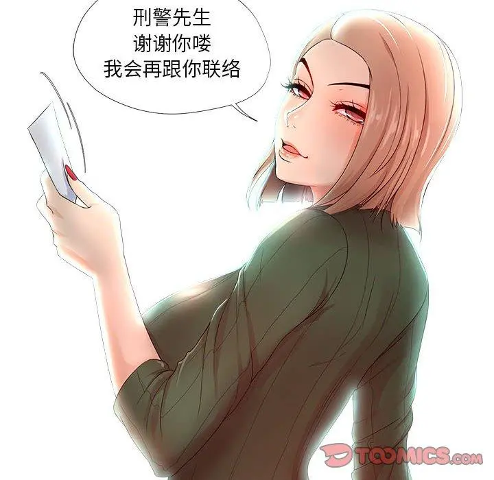 女人的战争 - 第22话 - page 10