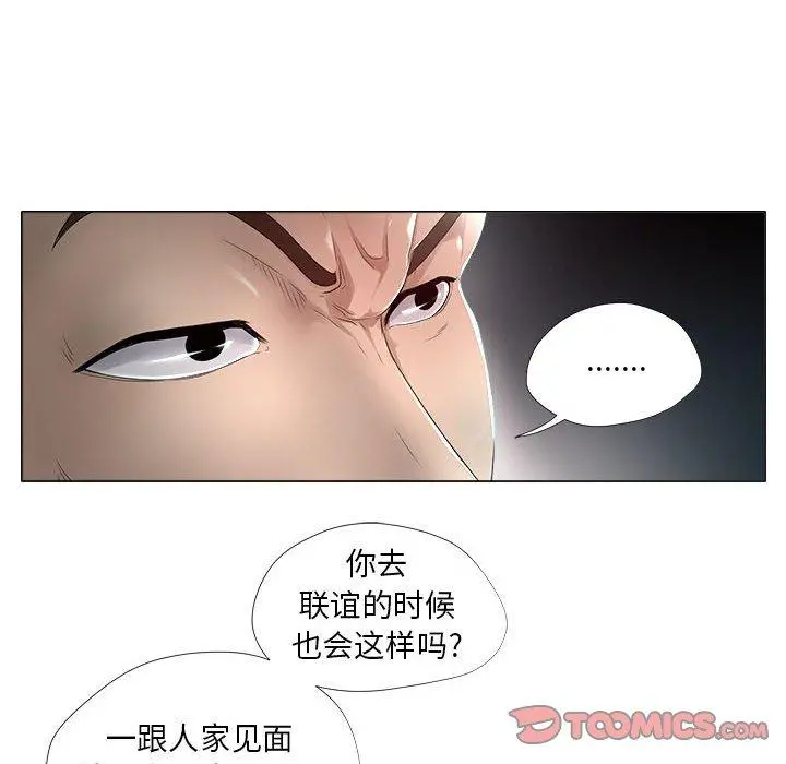 女人的战争 - 第22话 - page 14