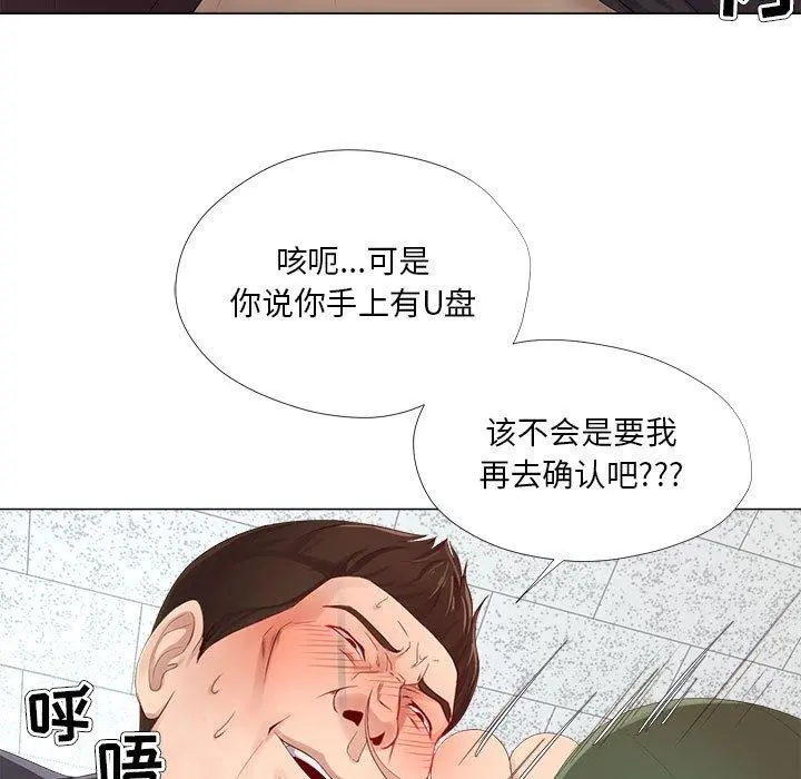 女人的战争 - 第22话 - page 67