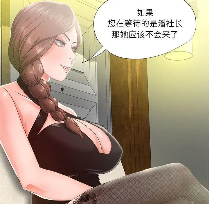女人的战争 - 第15话 - page 29