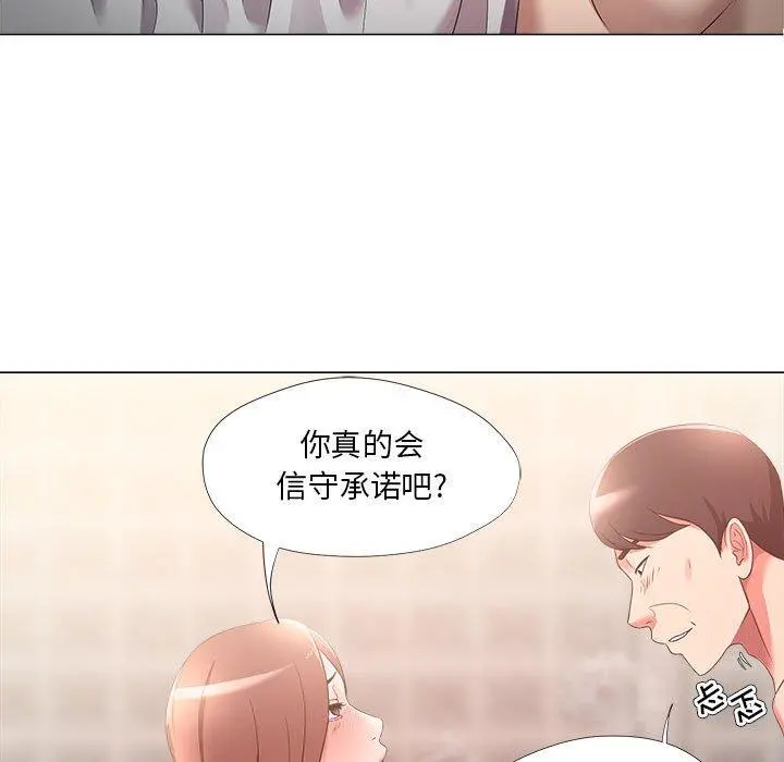 女人的战争 - 第20话 - page 5