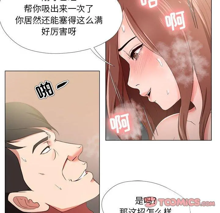 女人的战争 - 第20话 - page 50