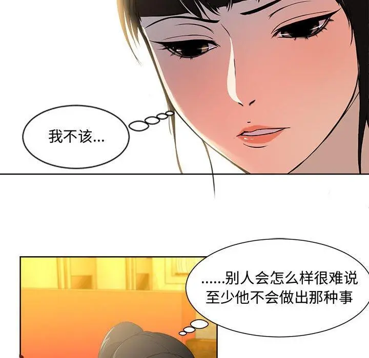 女人的战争 - 第1话 - page 79
