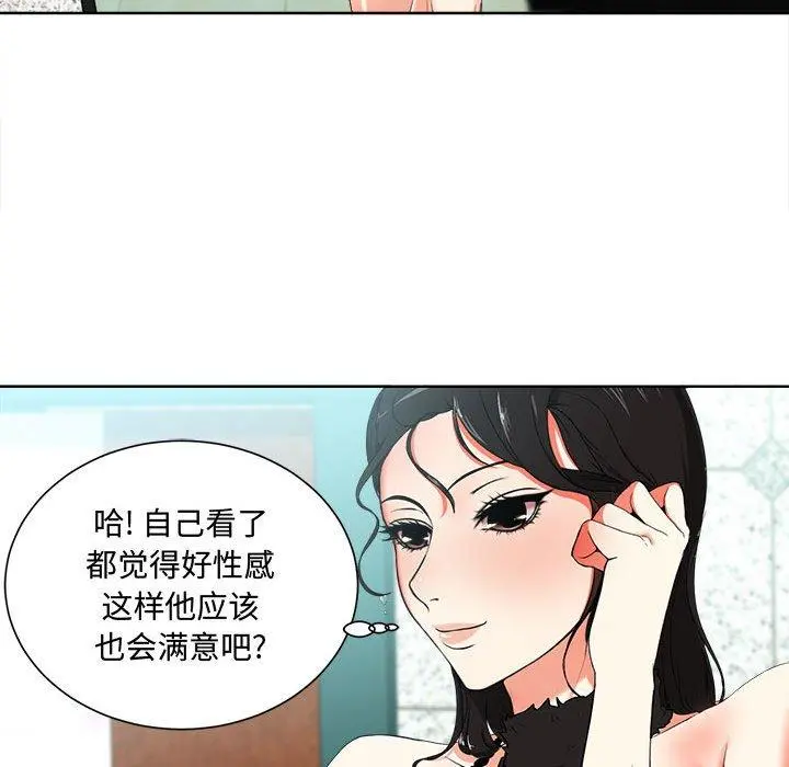 女人的战争 - 第1话 - page 110
