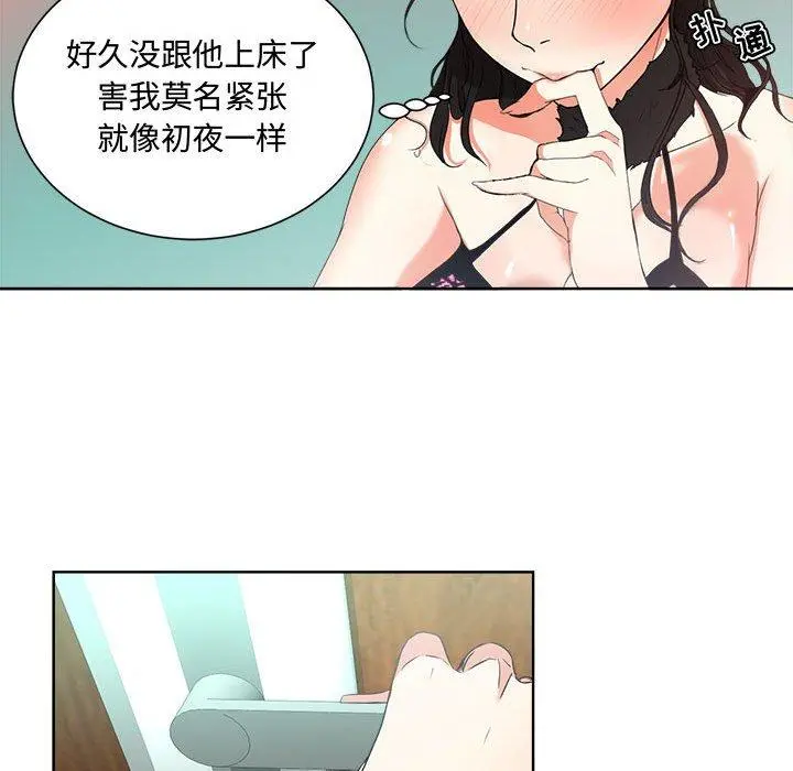 女人的战争 - 第1话 - page 112