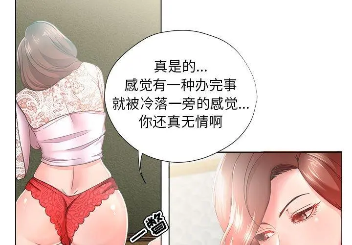 女人的战争 - 第14话 - page 3