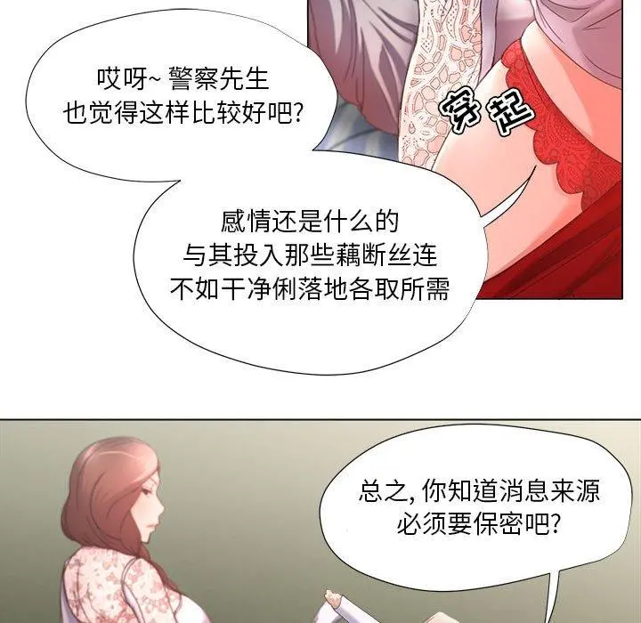 女人的战争 - 第14话 - page 5