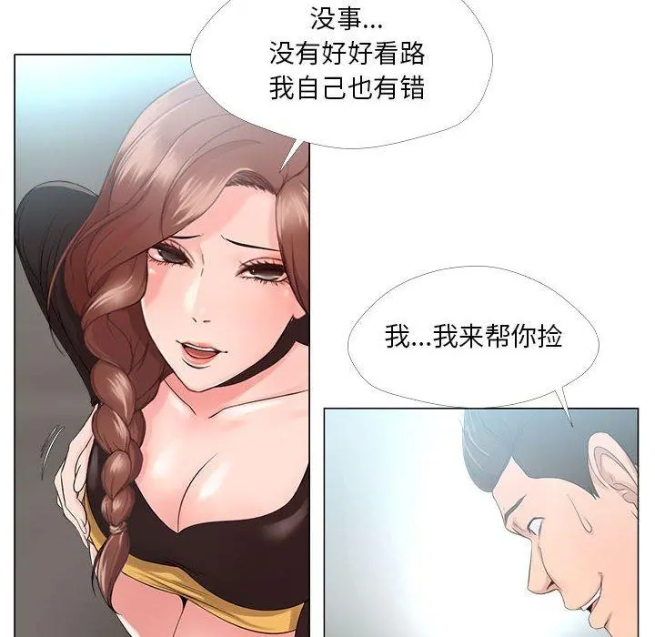 女人的战争 - 第23话 - page 20