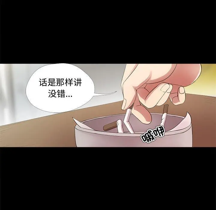 女人的战争 - 第23话 - page 37