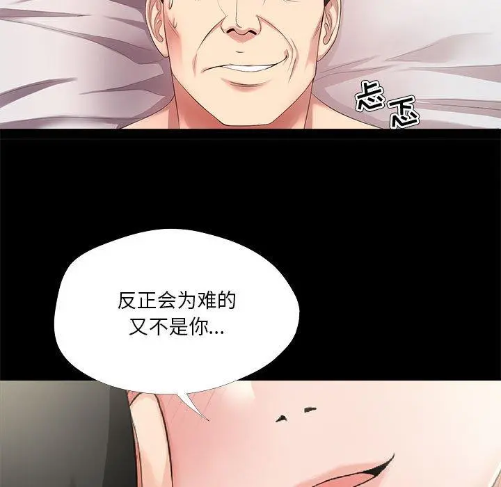 女人的战争 - 第23话 - page 43
