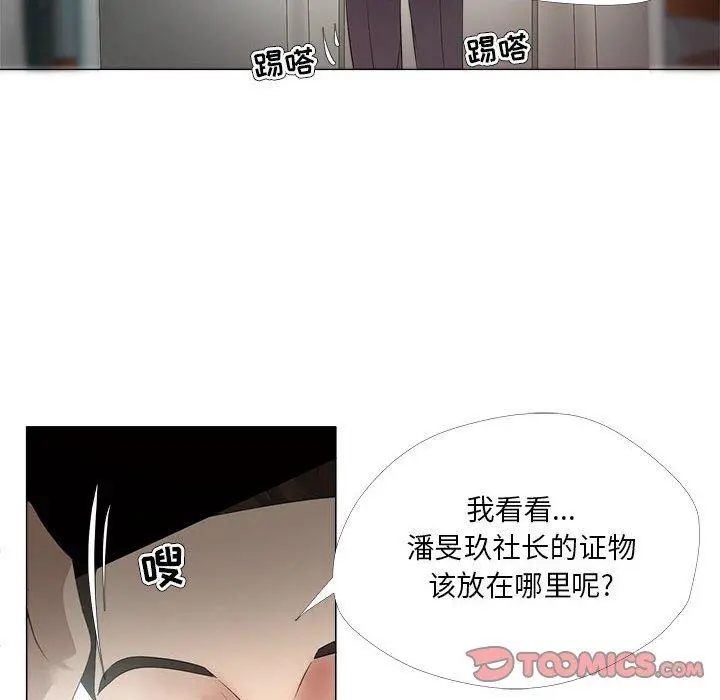 女人的战争 - 第23话 - page 54