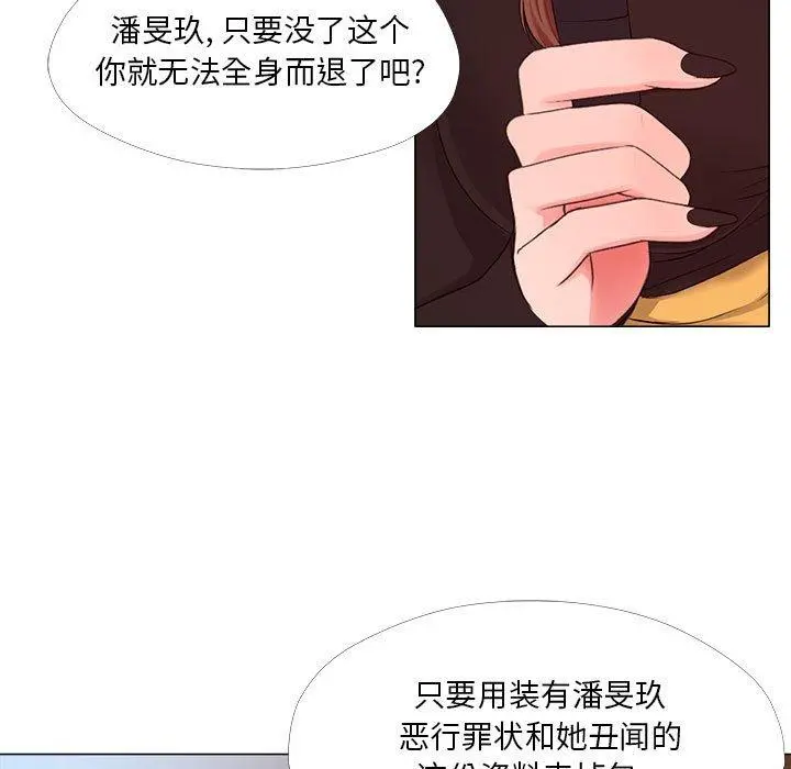 女人的战争 - 第23话 - page 67
