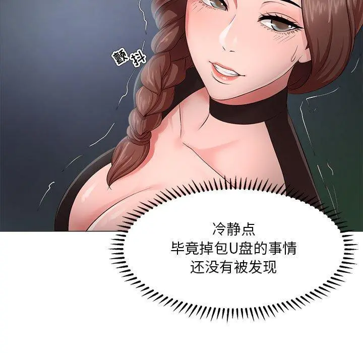 女人的战争 - 第23话 - page 73