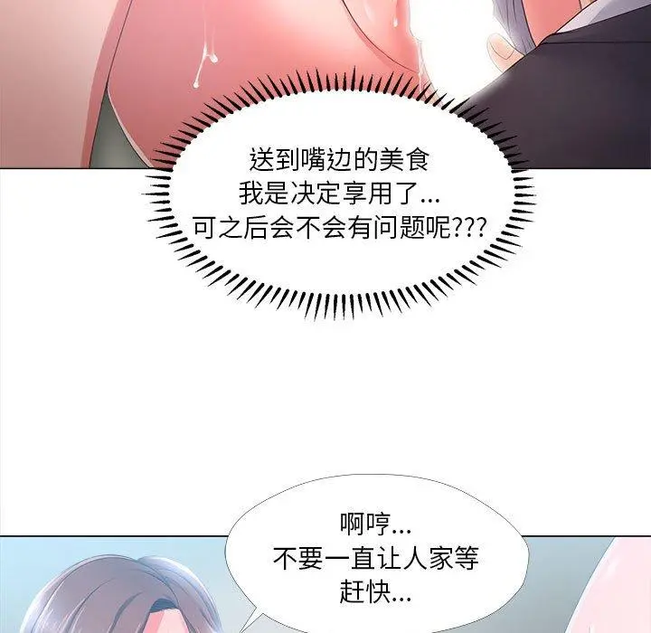 女人的战争 - 第25话 - page 31
