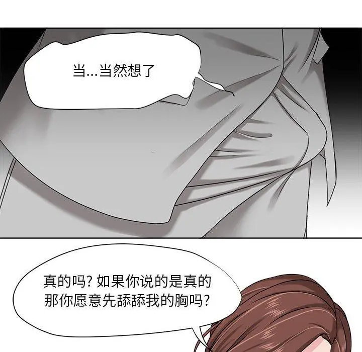 女人的战争 - 第8话 - page 66