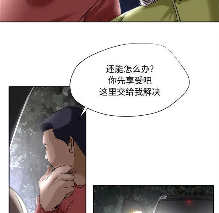 女人的战争 - 第5话 - page 6