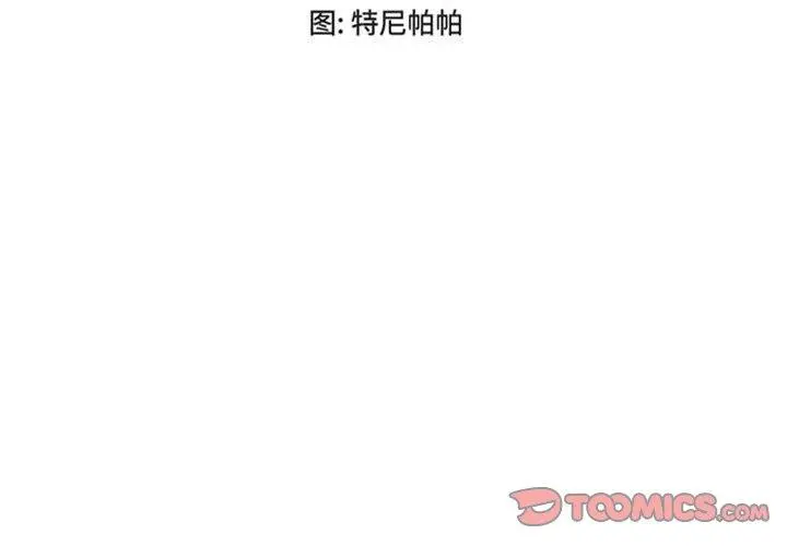 女人的战争 - 第19话 - page 2