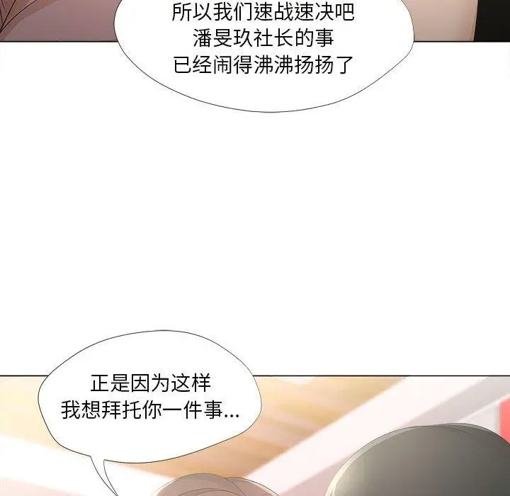 女人的战争 - 第19话 - page 37