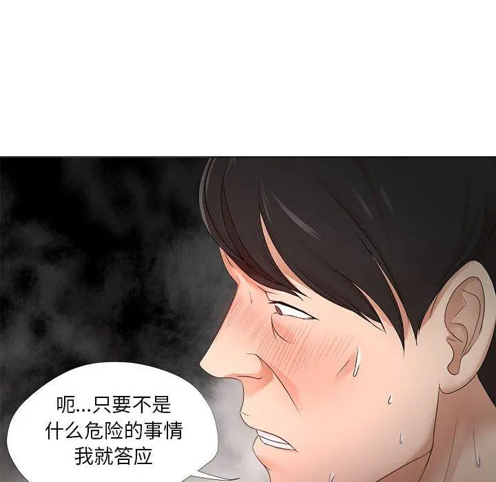 女人的战争 - 第19话 - page 41