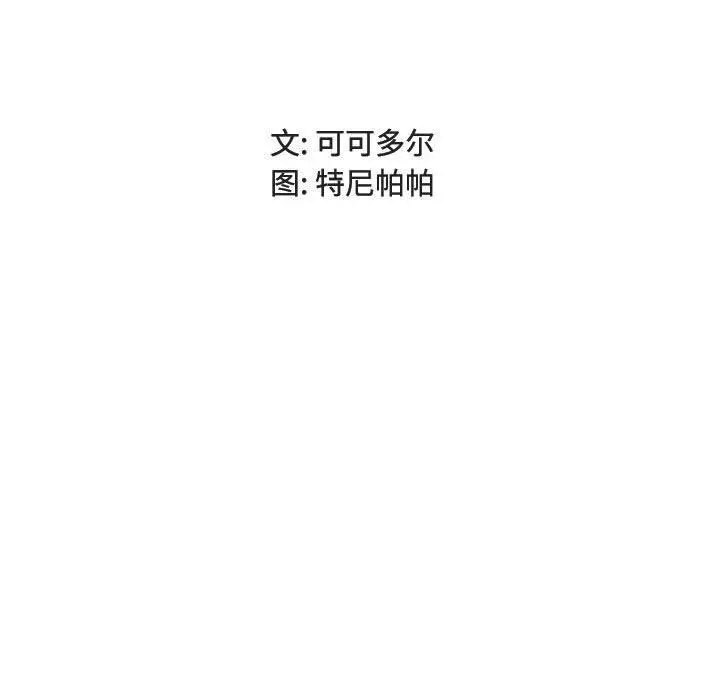 女人的战争 - 第2话 - page 17