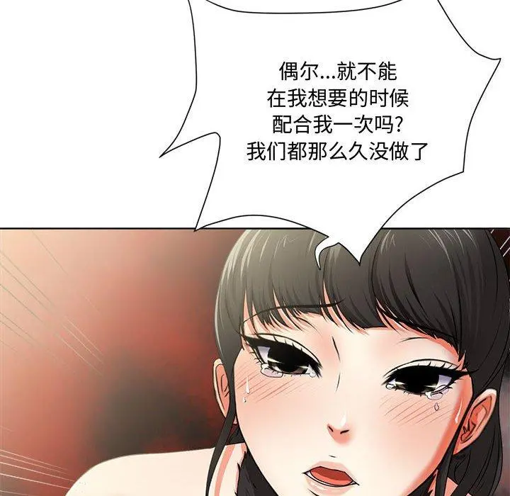 女人的战争 - 第2话 - page 44