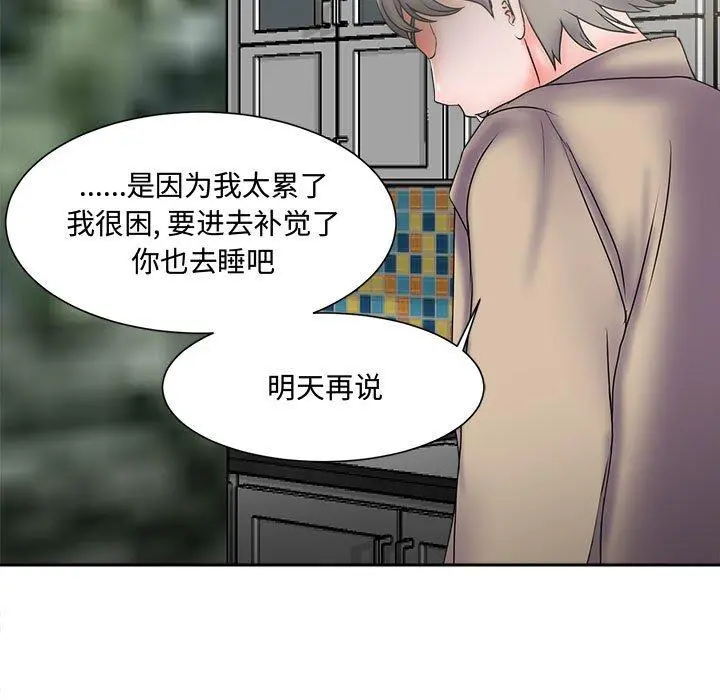 女人的战争 - 第2话 - page 47