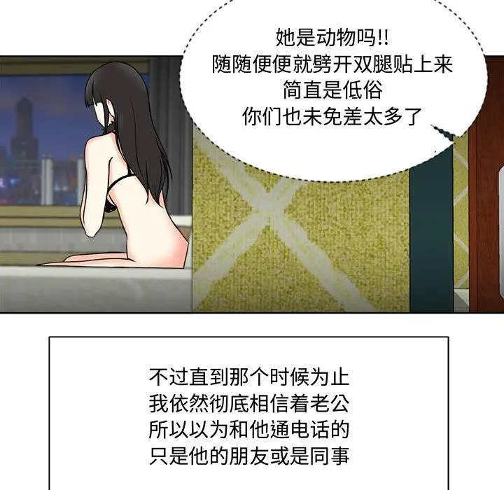女人的战争 - 第2话 - page 56