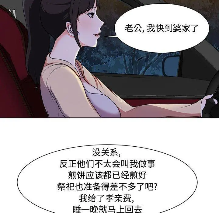 女人的战争 - 第2话 - page 63