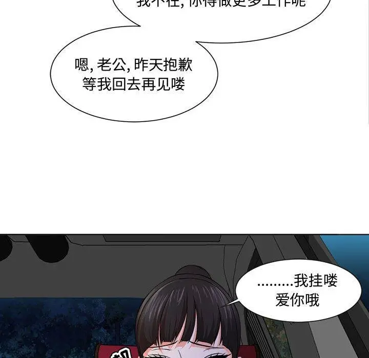 女人的战争 - 第2话 - page 66