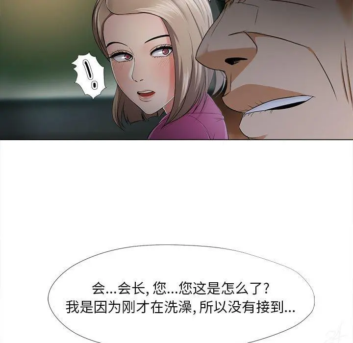 女人的战争 - 第30话 - page 31