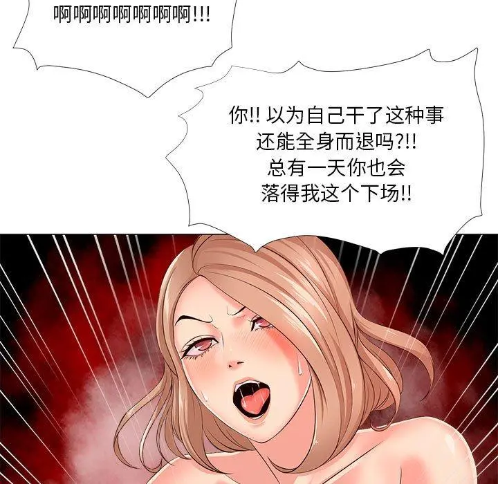 女人的战争 - 第30话 - page 71