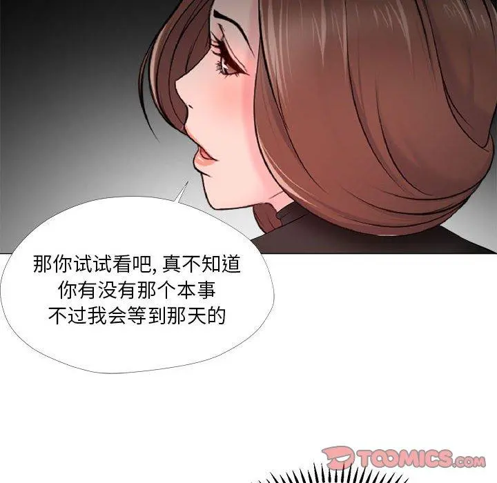 女人的战争 - 第30话 - page 74