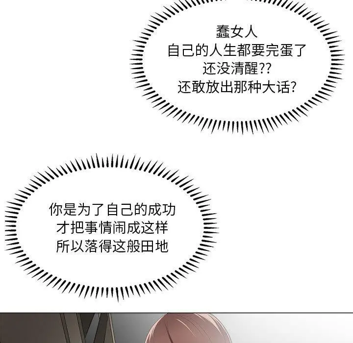 女人的战争 - 第30话 - page 75