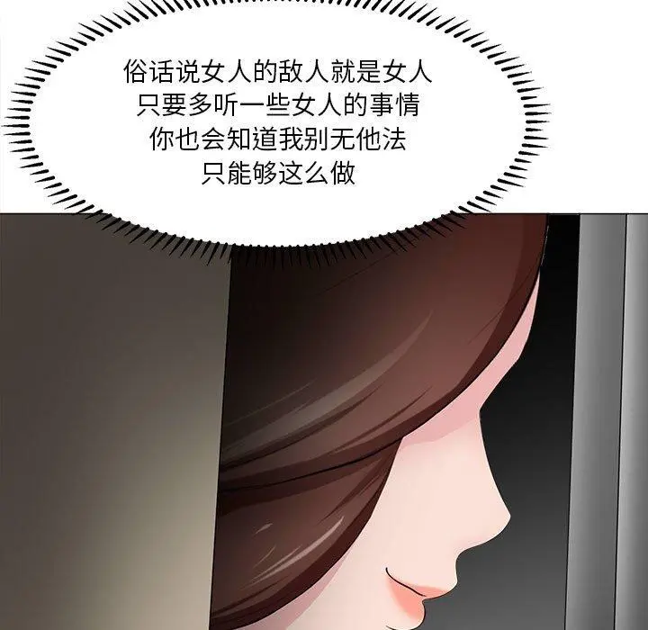 女人的战争 - 第30话 - page 79