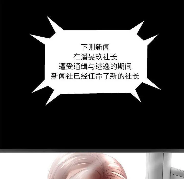 女人的战争 - 第30话 - page 85