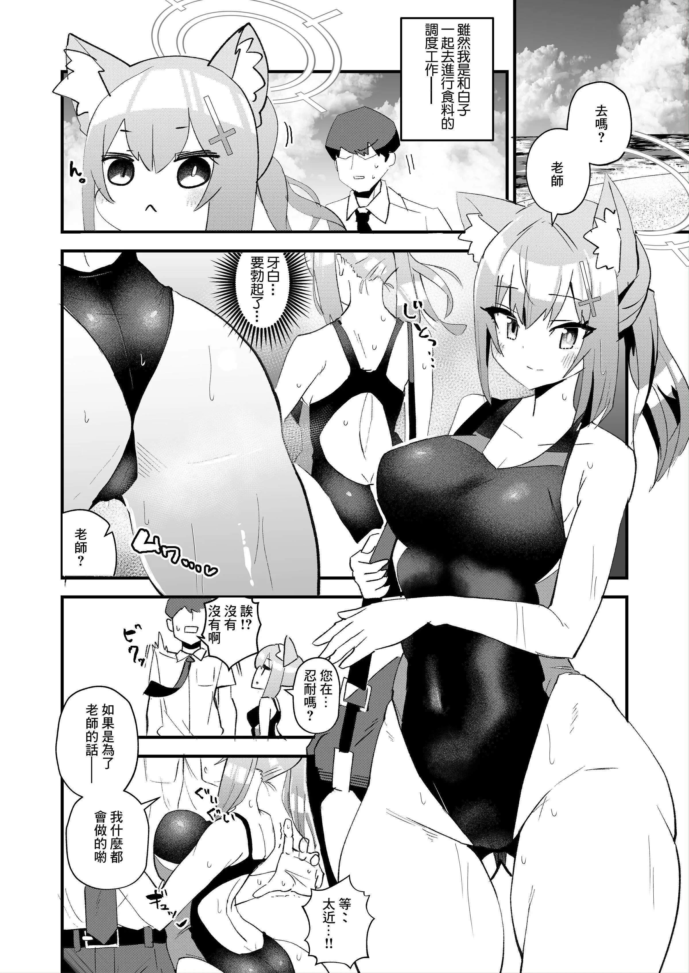 先生。もっと近くで见て[ブルーアーカイブ][中国翻訳][DL版] - 先生。もっと近くで见て[ブルーアーカイブ][中国翻訳][DL版] - page 4