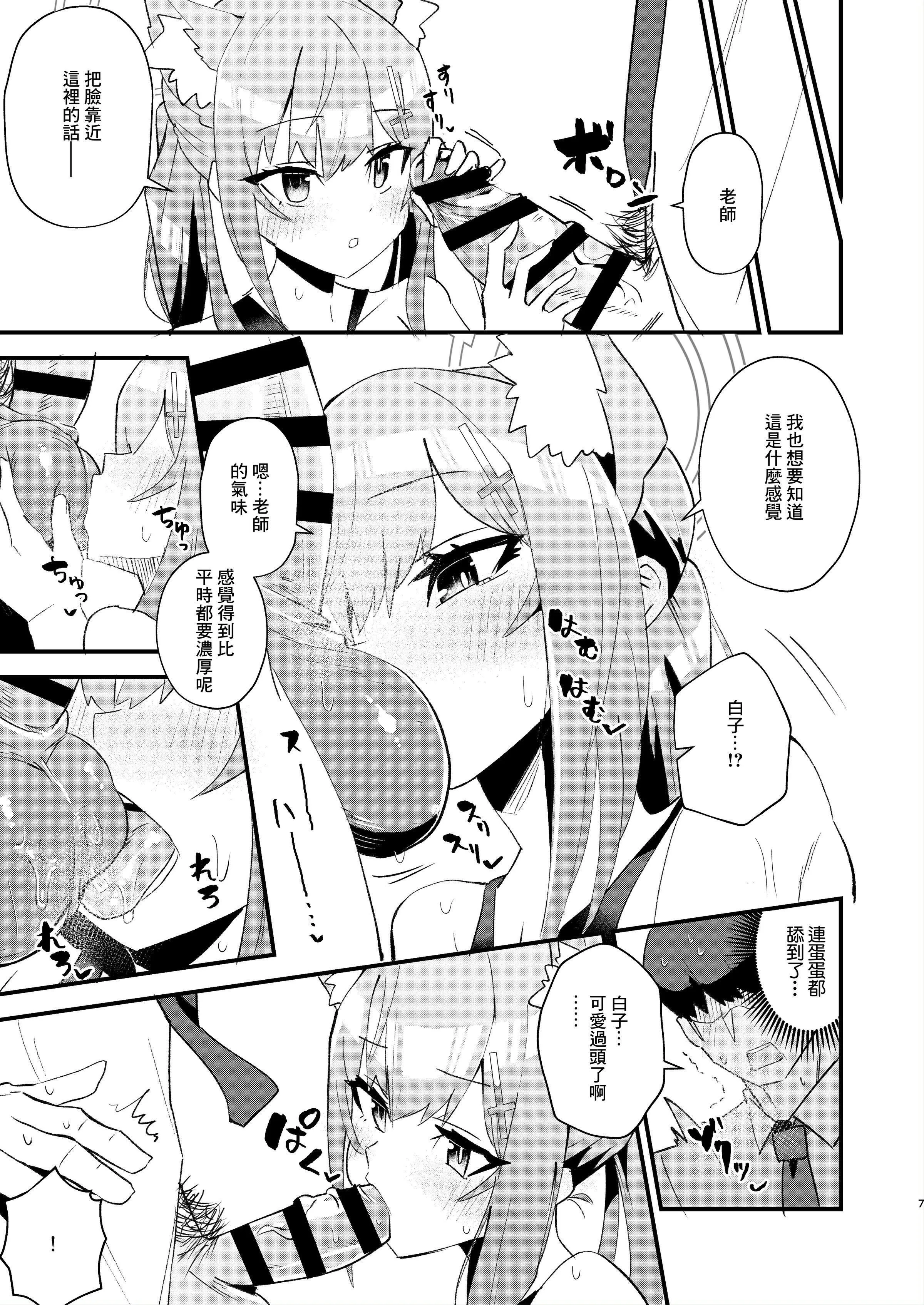 先生。もっと近くで见て[ブルーアーカイブ][中国翻訳][DL版] - 先生。もっと近くで见て[ブルーアーカイブ][中国翻訳][DL版] - page 7
