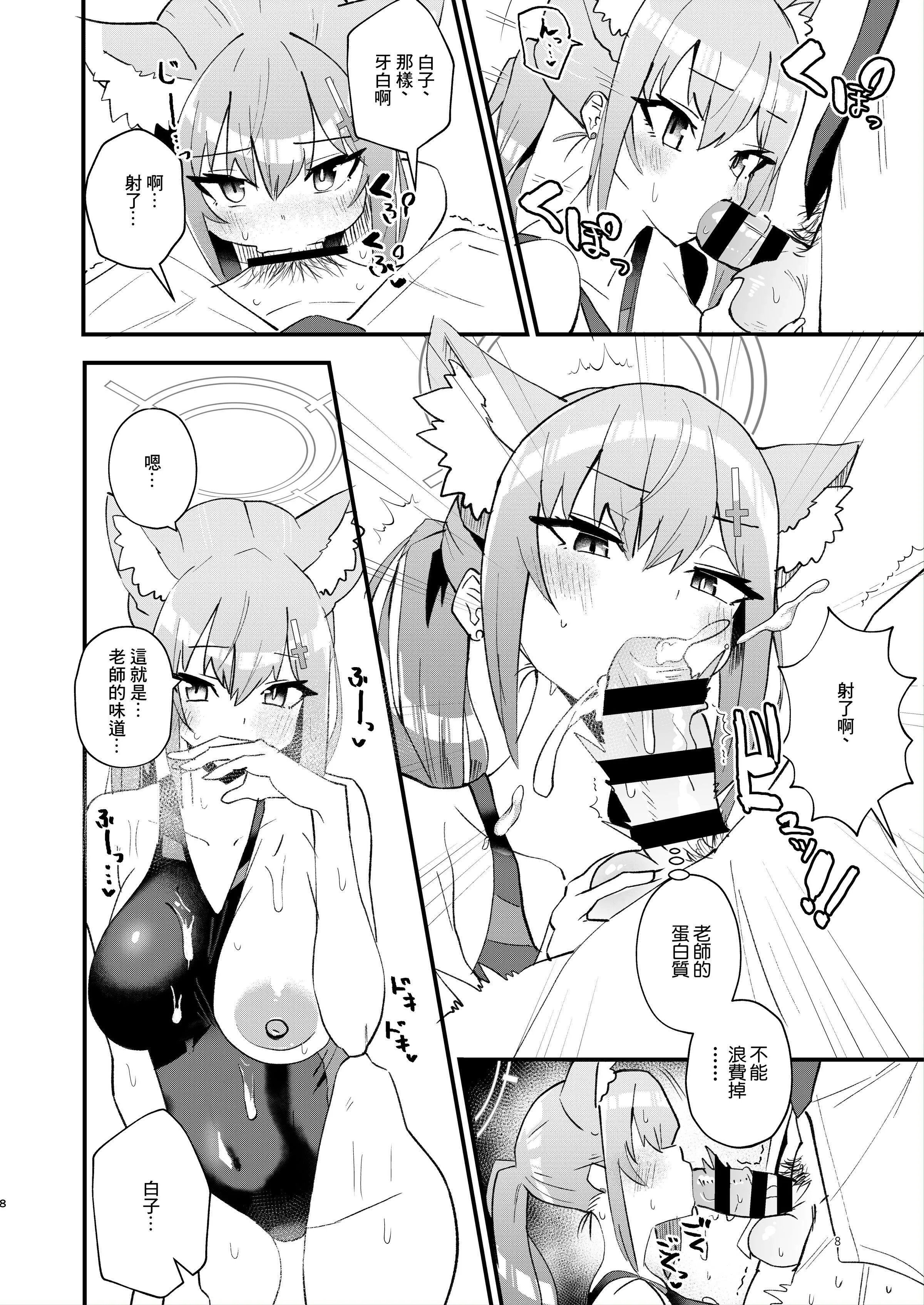 先生。もっと近くで见て[ブルーアーカイブ][中国翻訳][DL版] - 先生。もっと近くで见て[ブルーアーカイブ][中国翻訳][DL版] - page 8