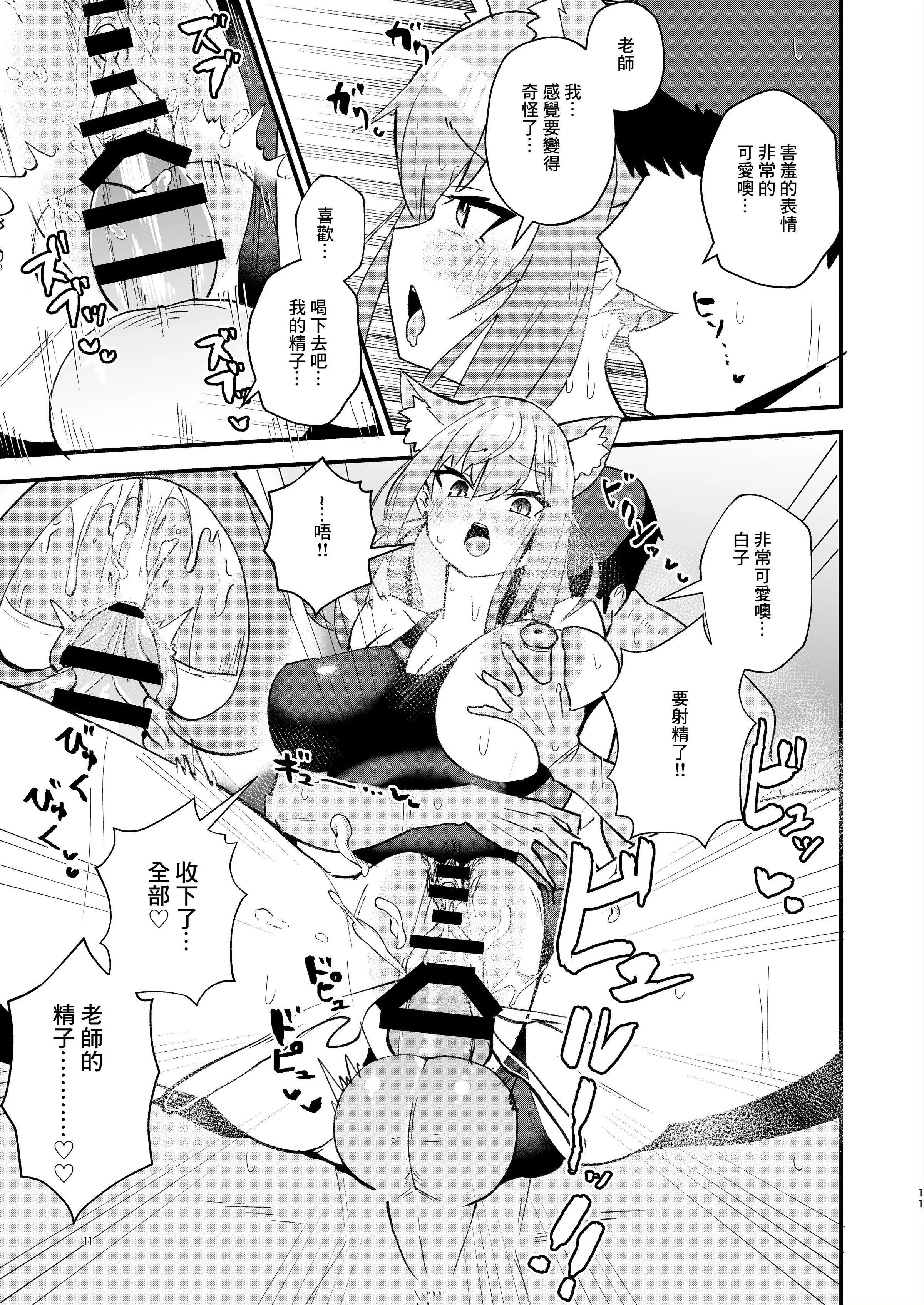 先生。もっと近くで见て[ブルーアーカイブ][中国翻訳][DL版] - 先生。もっと近くで见て[ブルーアーカイブ][中国翻訳][DL版] - page 11